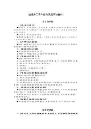 进城务工青年综合素质培训材料
