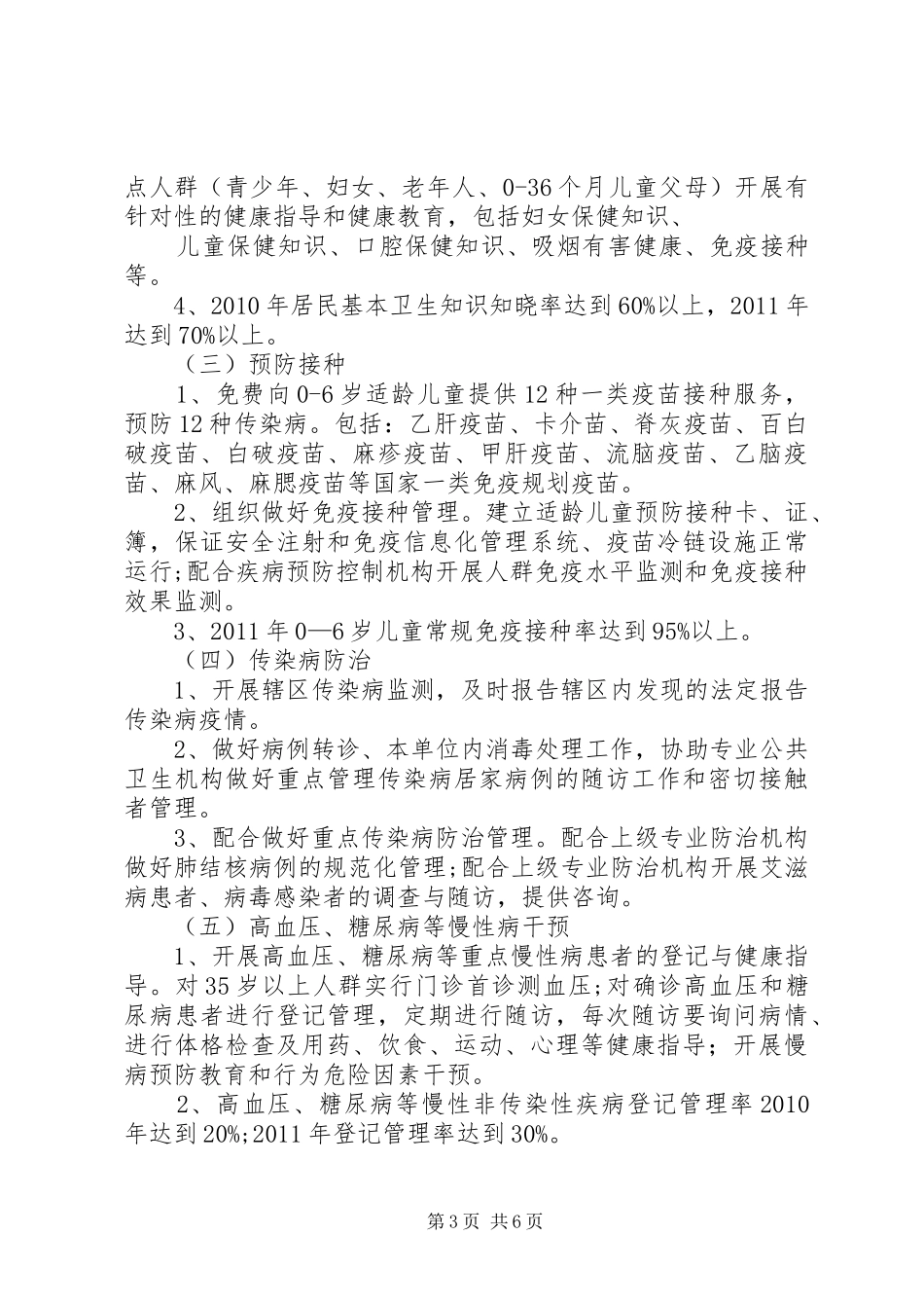 XX县区基本公共卫生服务项目方案 _第3页