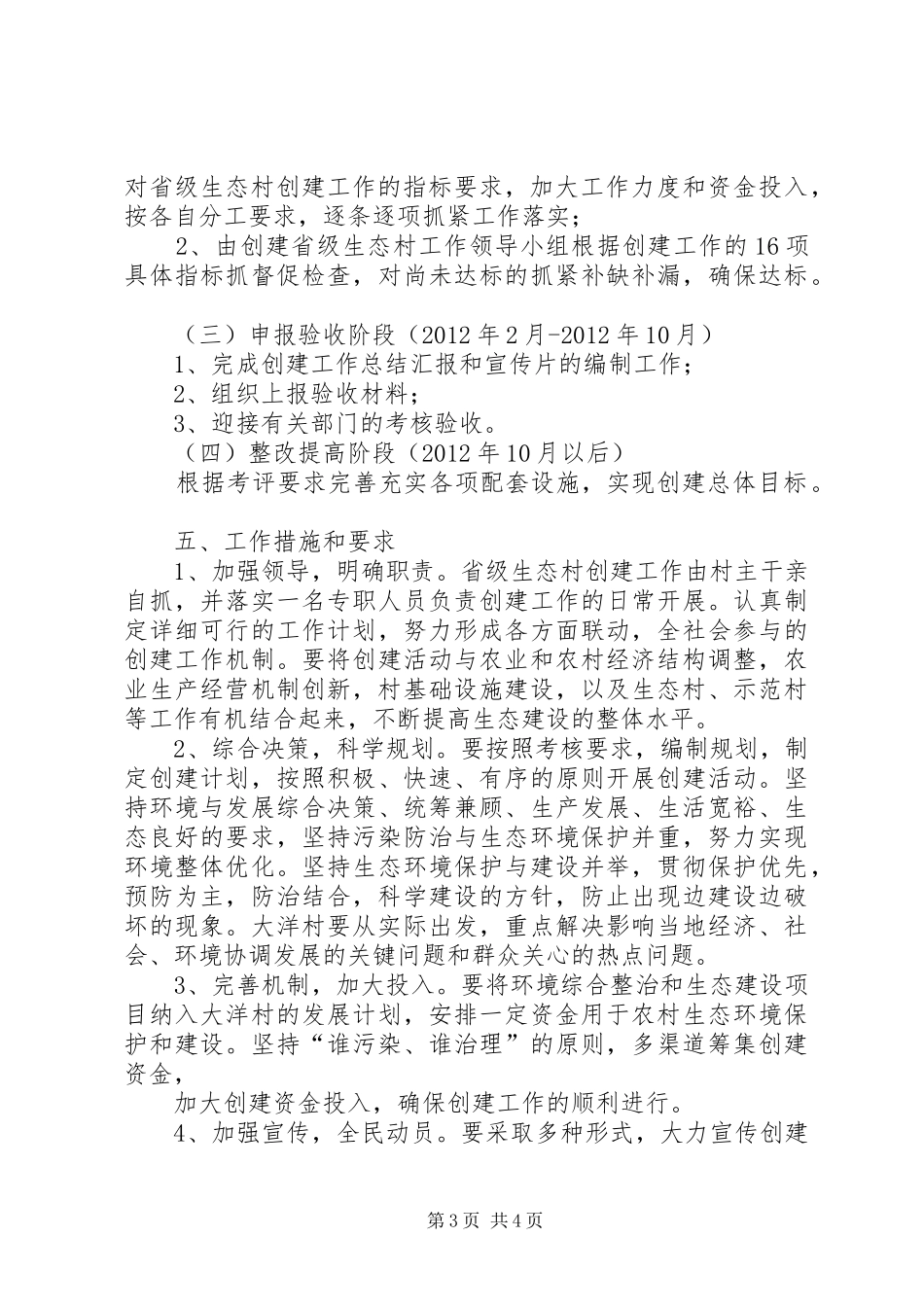 XX县区榆树林子镇郑杖子村创建省级生态村方案 _第3页