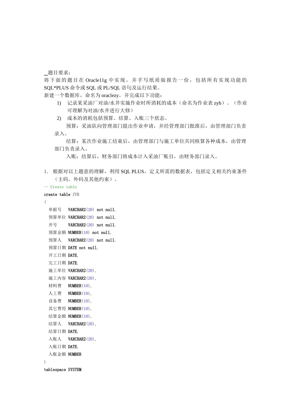 Oracle数据库管理与维护大作业_第2页