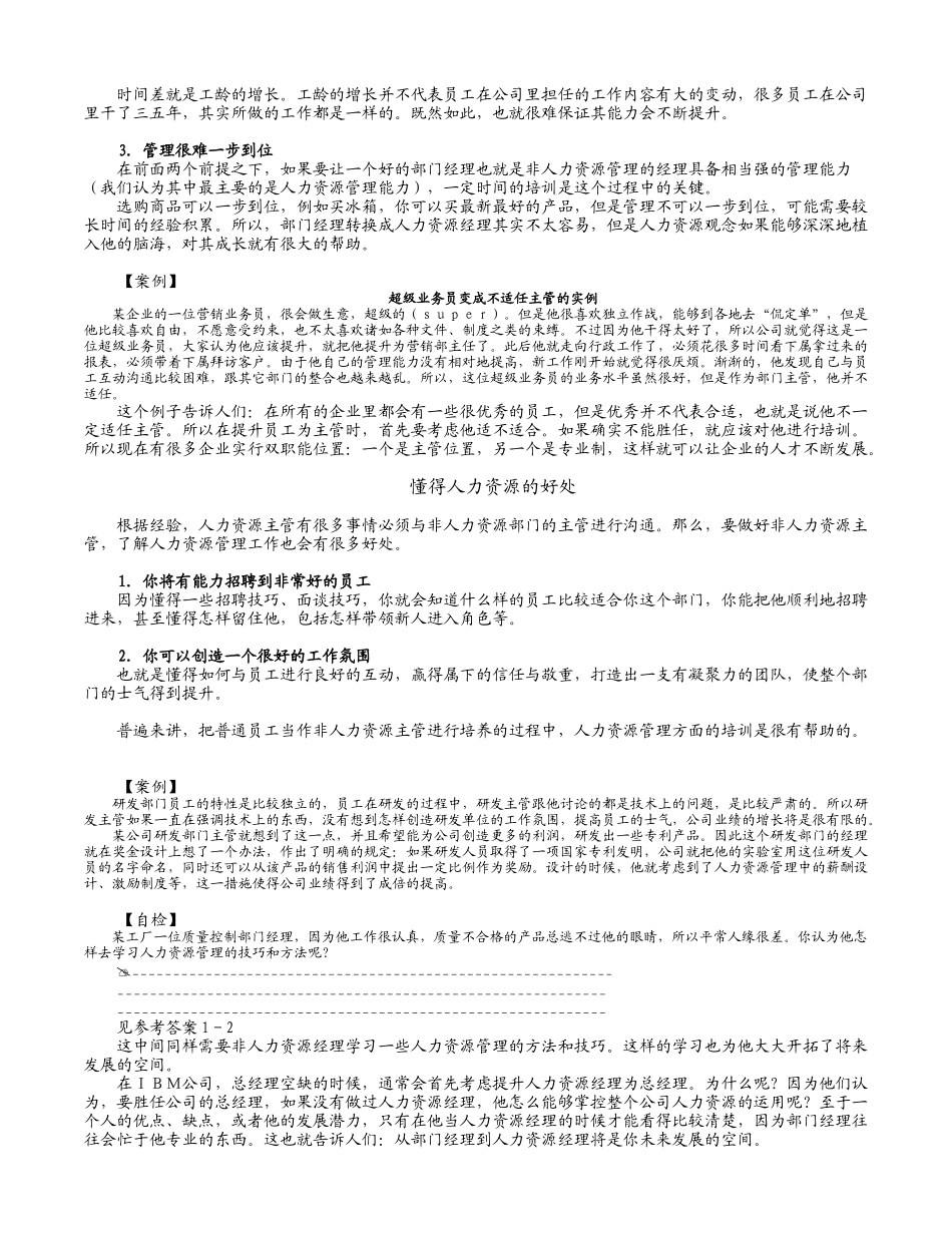 部门主管如何与人事人员配合_第3页