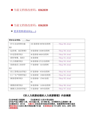 部门主管如何与人事人员配合