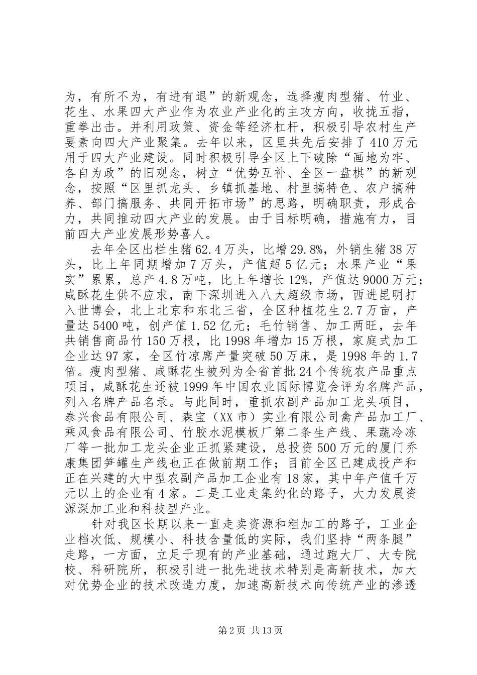 创新专项考核汇报 _第2页