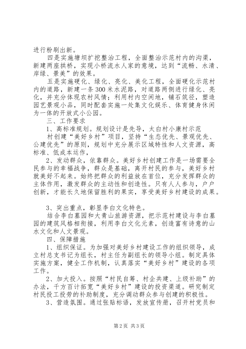 桃园镇光明村美好乡村建设方案 _第2页