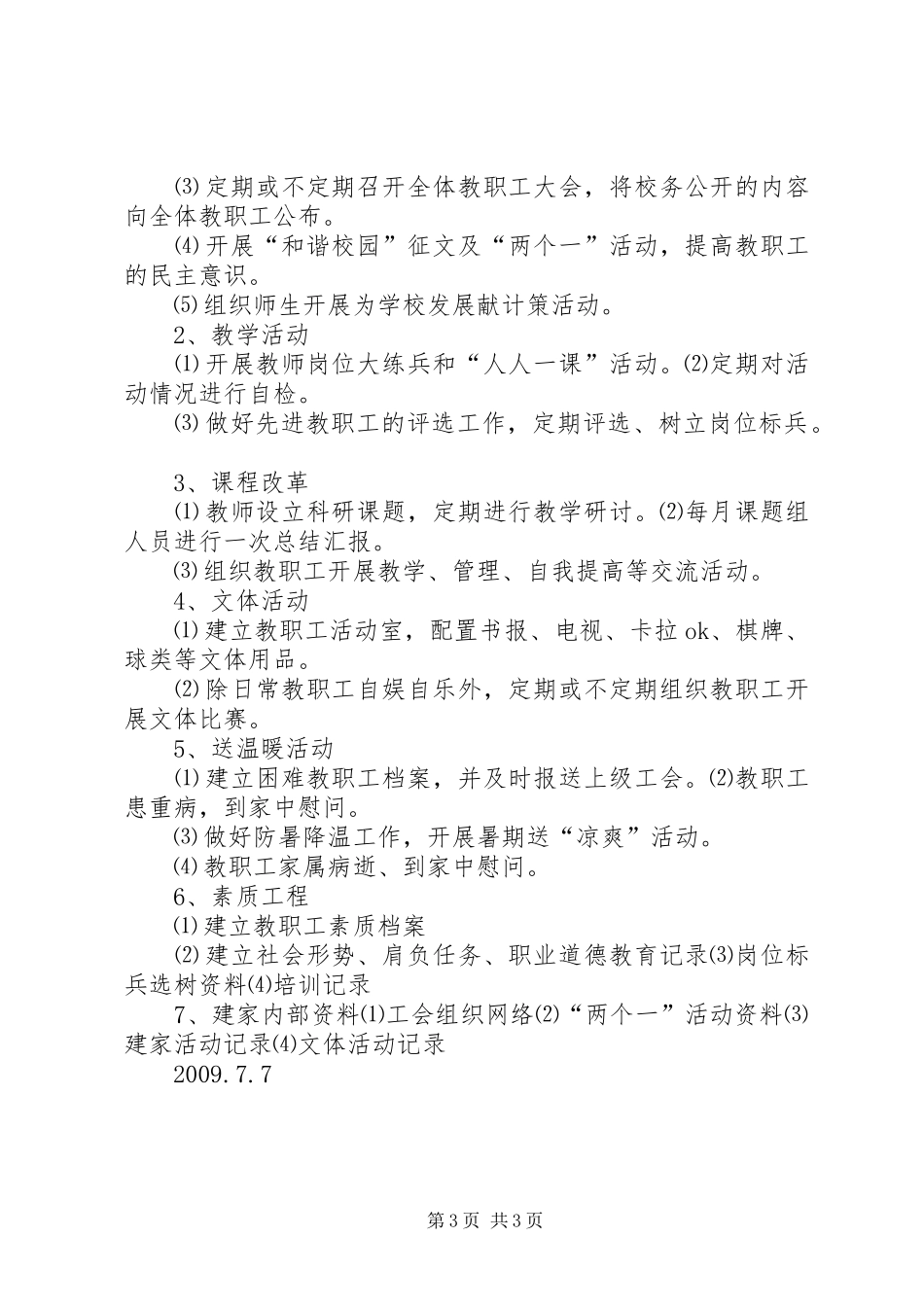“教职工之家”活动实施方案 _第3页