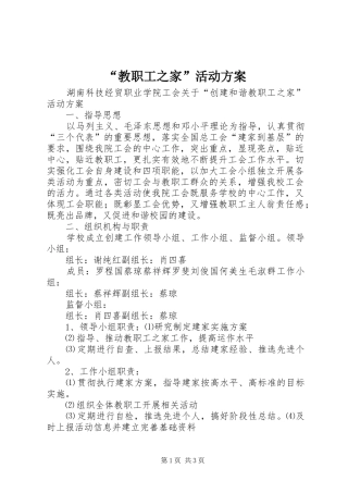 “教职工之家”活动实施方案 