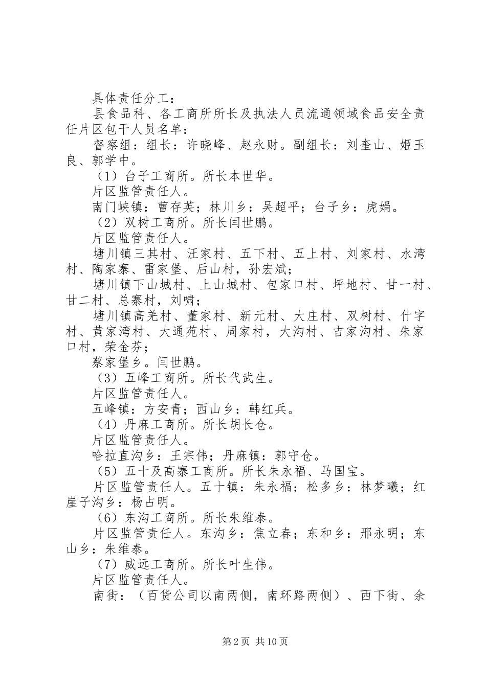 篇一：工商安全生产年方案_第2页