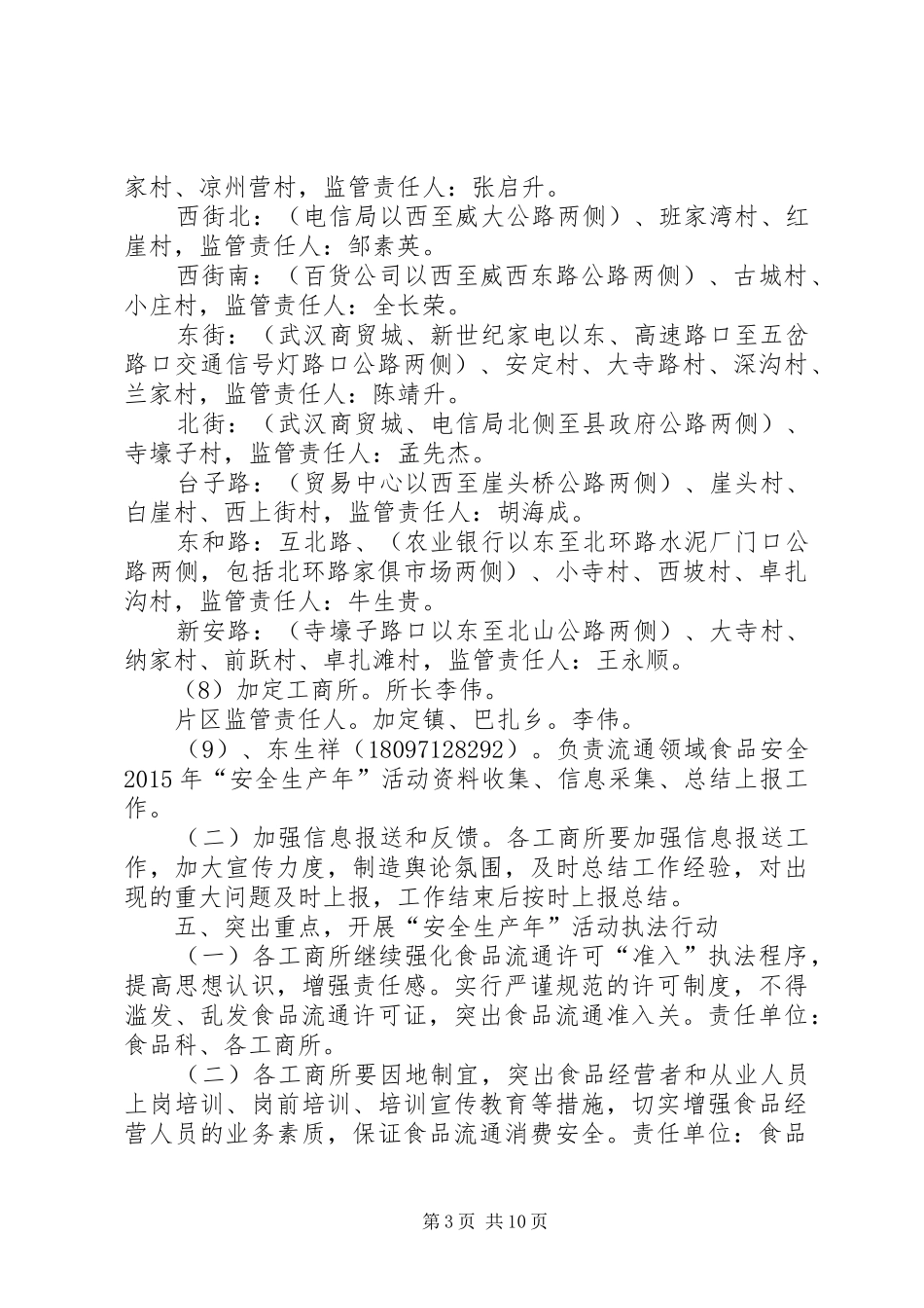 篇一：工商安全生产年方案_第3页