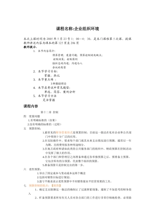课程名称企业组织环境