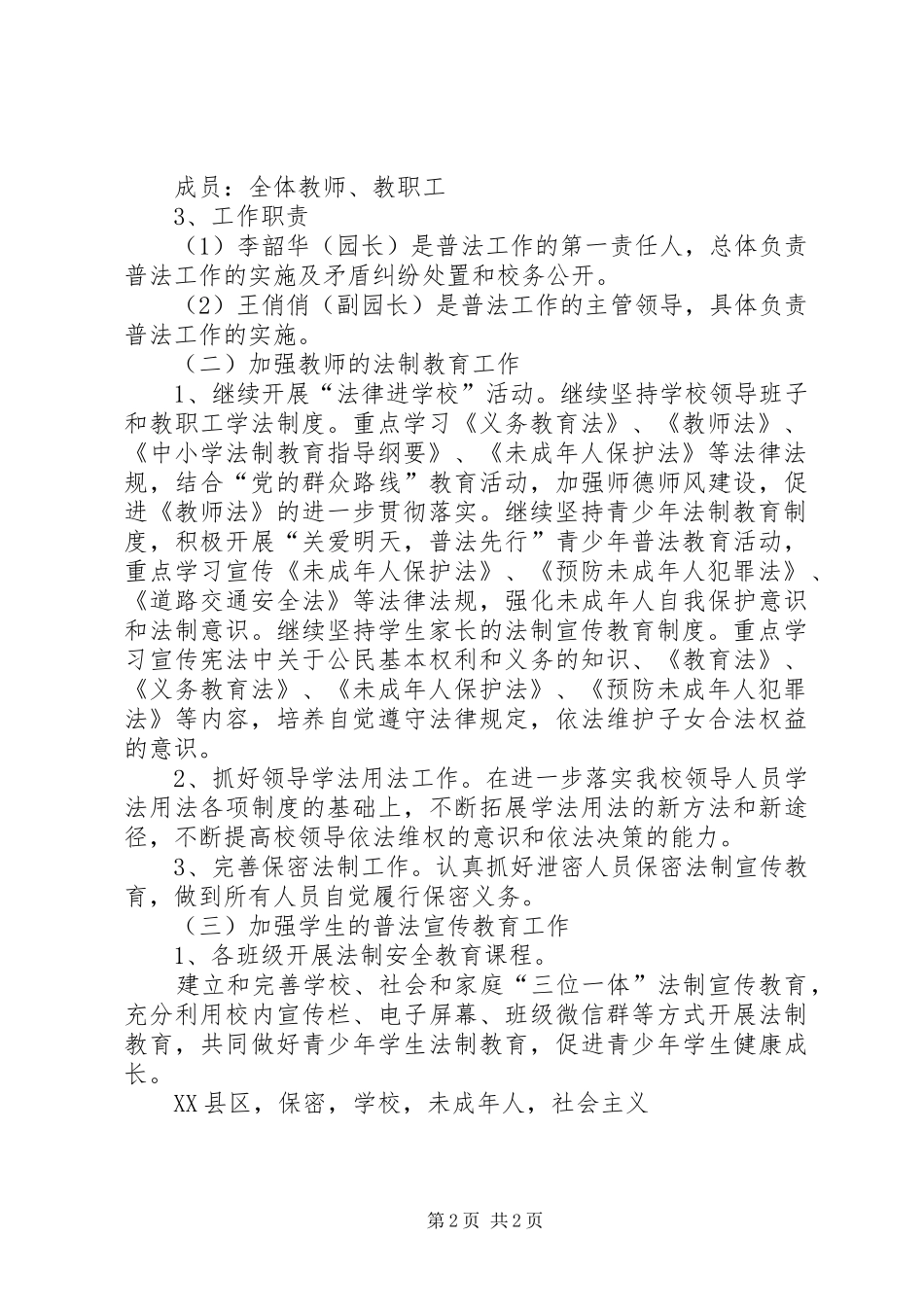 学校七五法制宣传教育工作实施方案_第2页