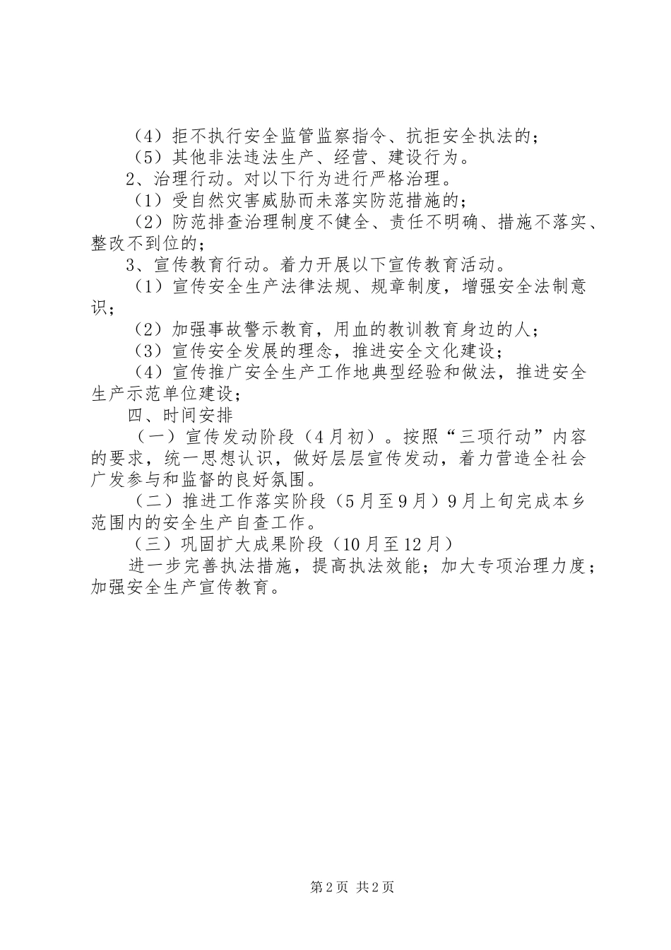 乡镇开展三项行动工作方案_第2页