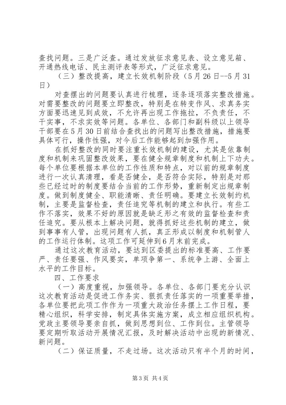 “大兴求真务实之风”学习教育实施方案 _第3页