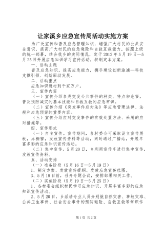让家溪乡应急宣传周活动方案 