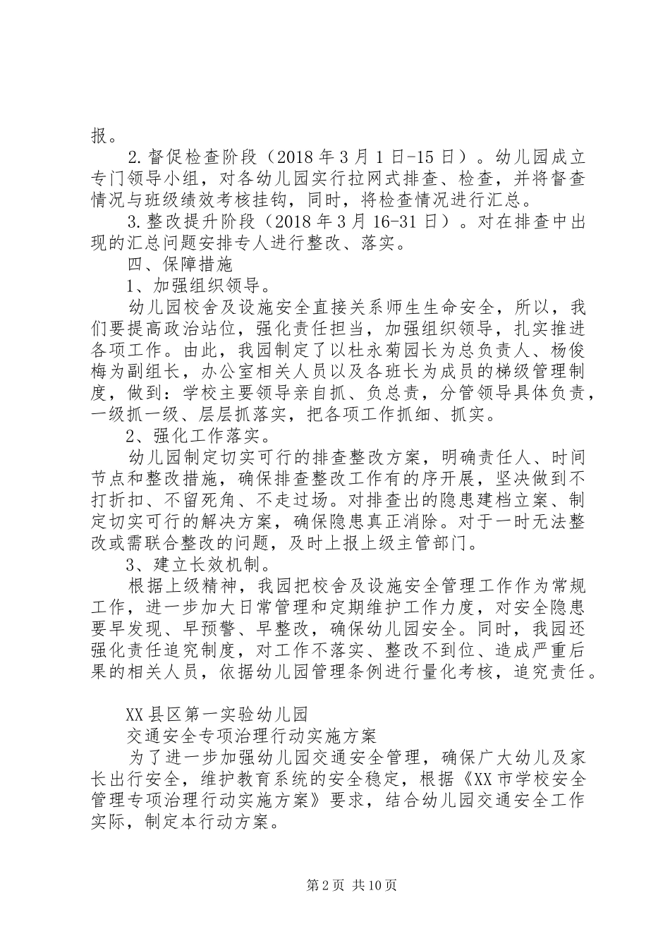 七一小学迅速开展三项整治工作的方案 _第2页