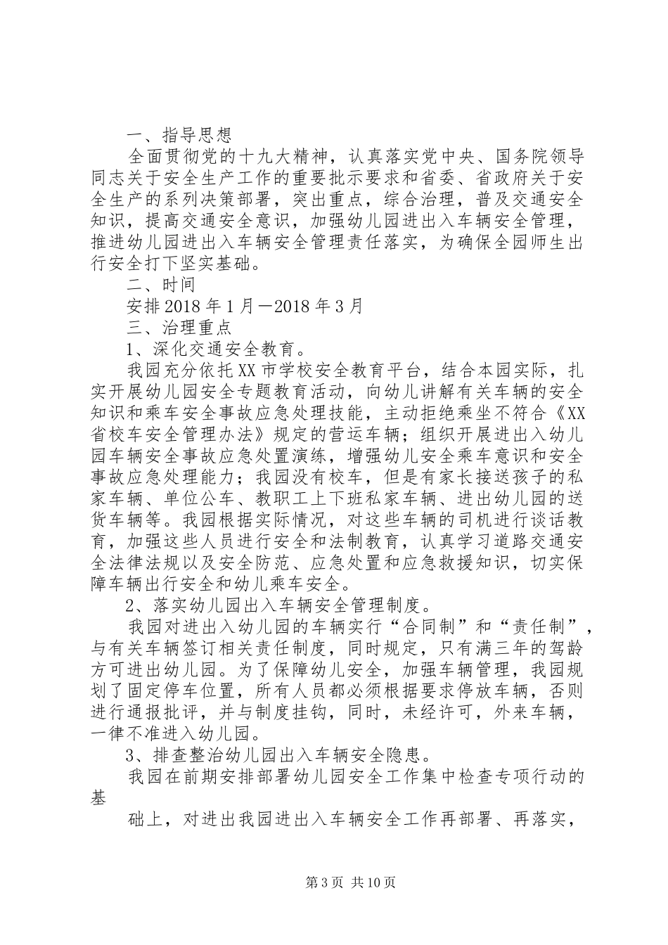 七一小学迅速开展三项整治工作的方案 _第3页