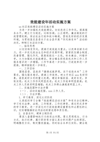 效能建设年活动方案 