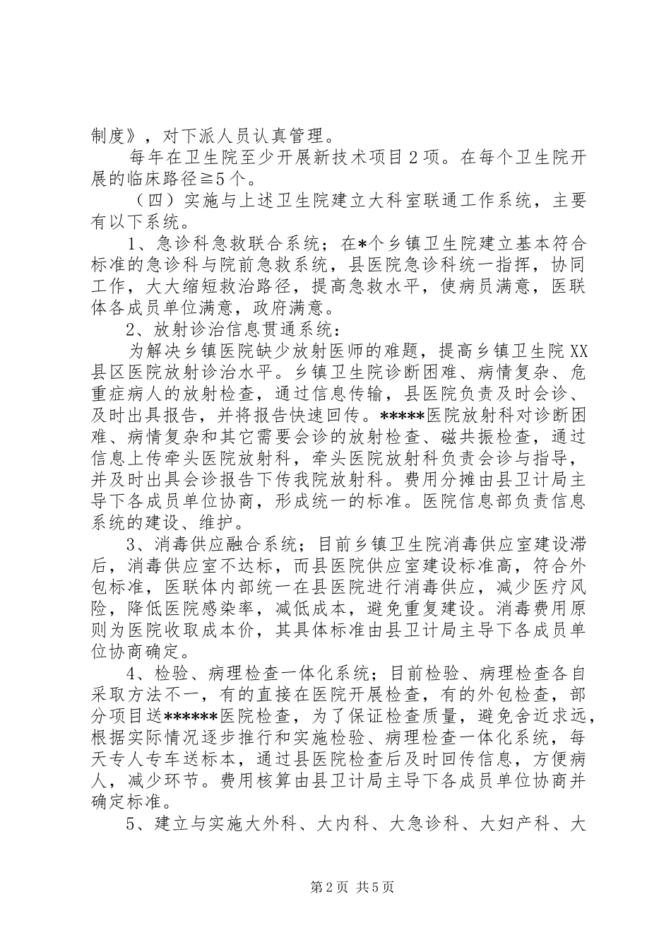 医联体工作方案 _第2页