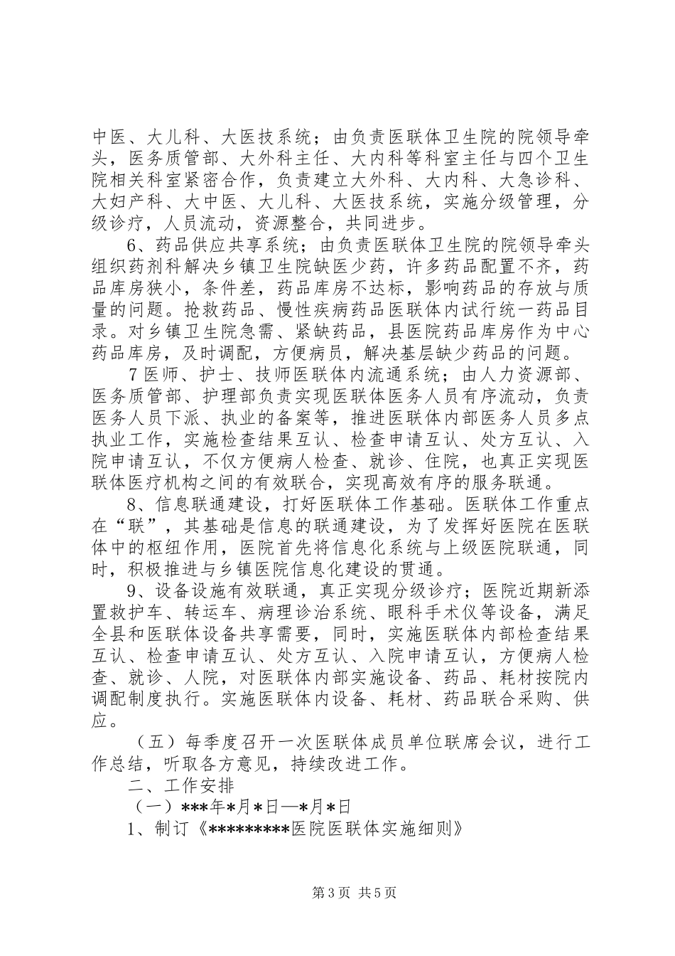 医联体工作方案 _第3页