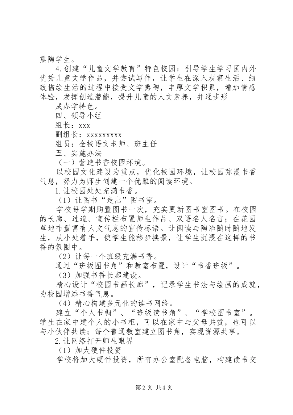 团结小学创建书香校园实施方案 _第2页