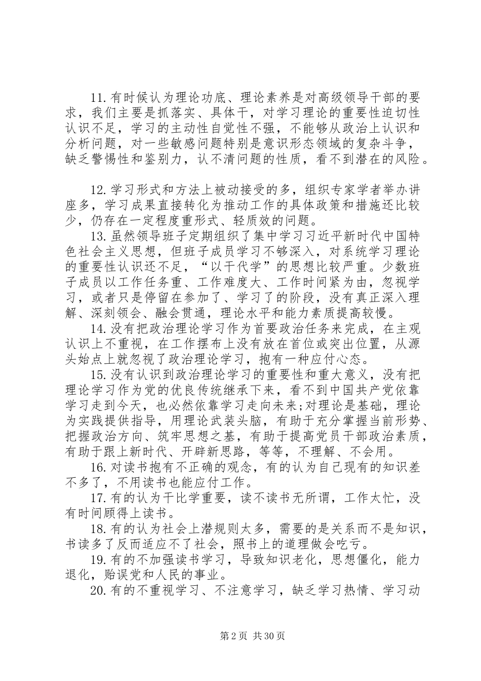 主题教育检视问题工作实施方案 _第2页