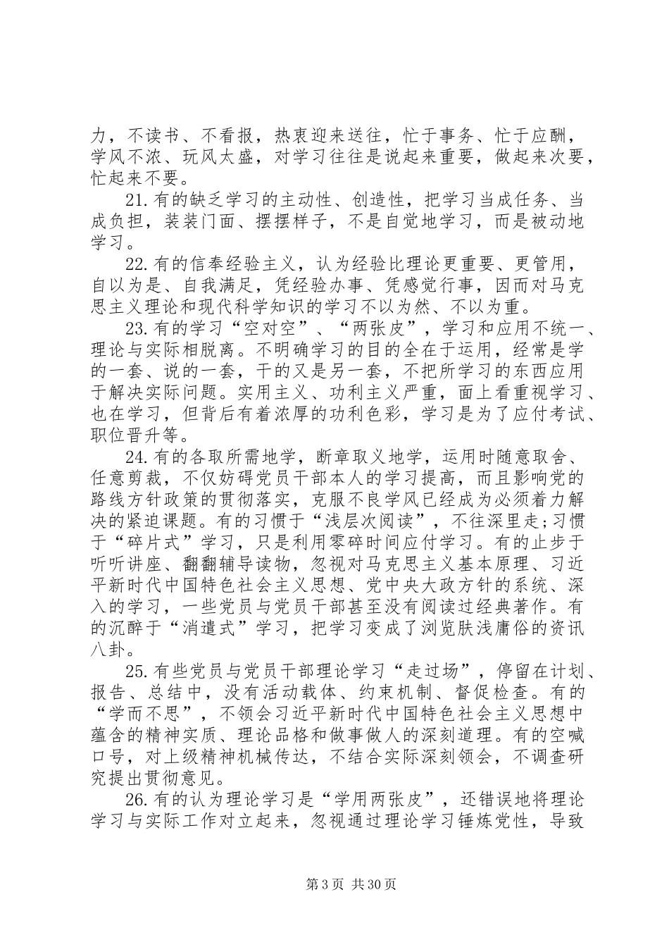 主题教育检视问题工作实施方案 _第3页