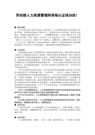 劳动部人力资源管理师资格认证培训班
