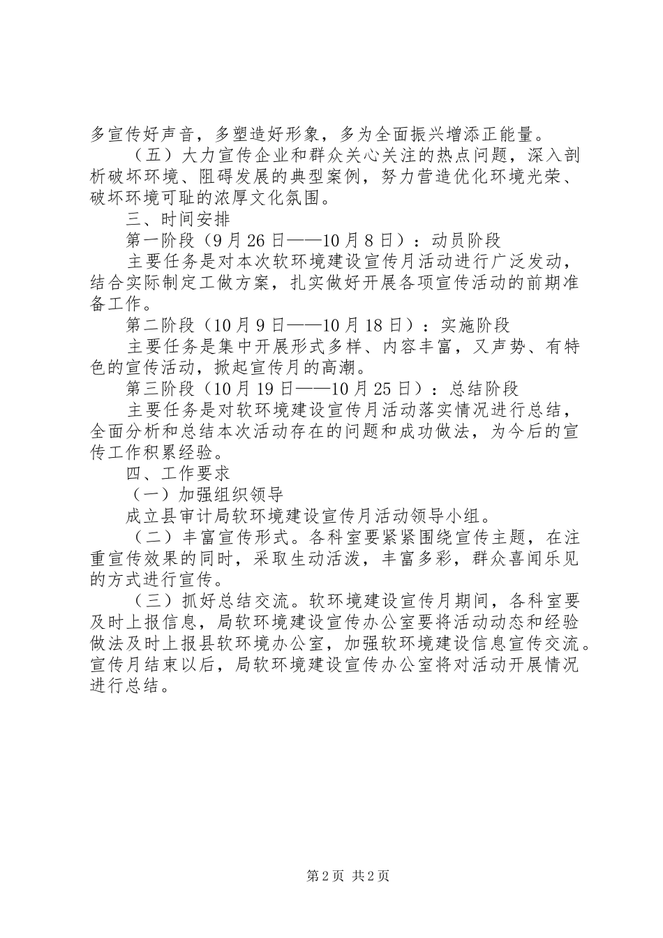 审计局软环境建设活动方案_第2页