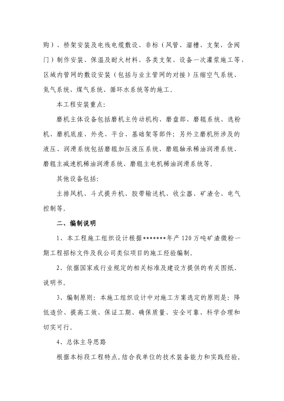 立磨安装施工方案培训资料_第2页