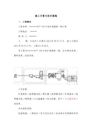 立磨安装施工方案培训资料