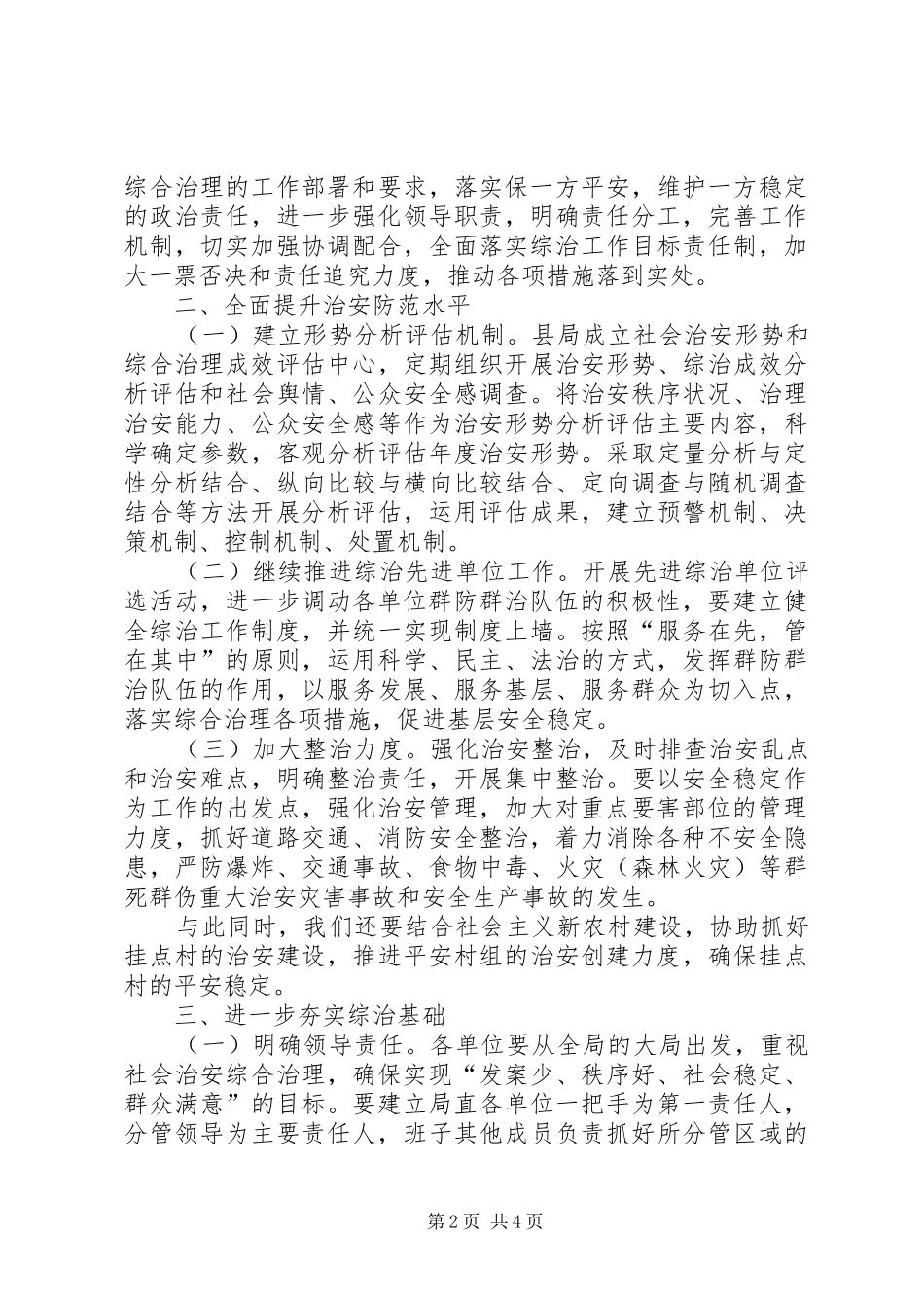 水利局社会治安综合治理工作方案_第2页