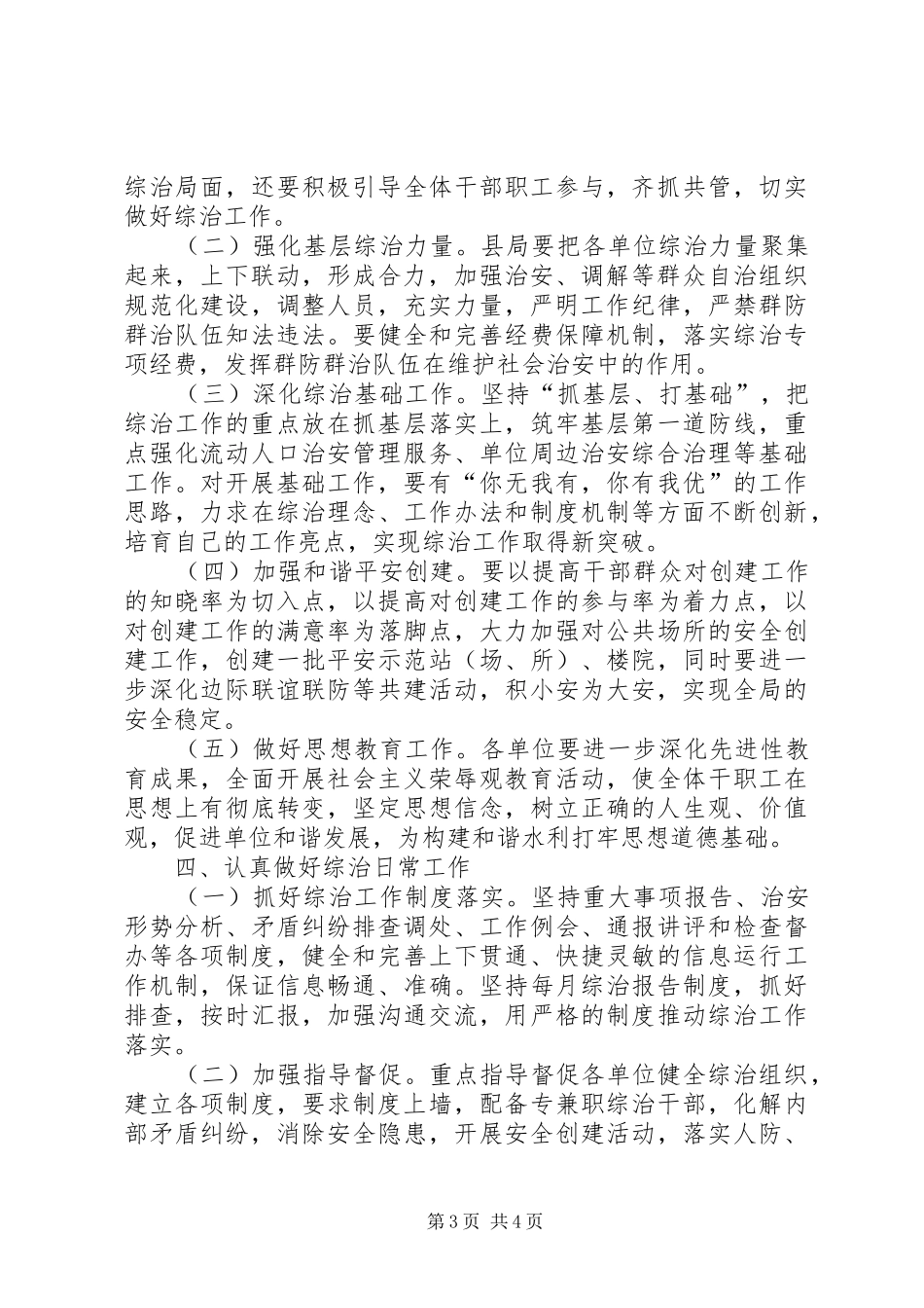 水利局社会治安综合治理工作方案_第3页