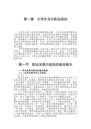 大学生活与职业规划