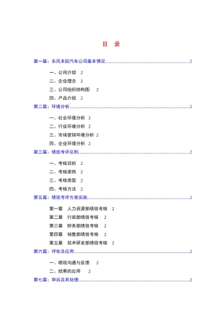 东风某汽车：绩效考核设计方案