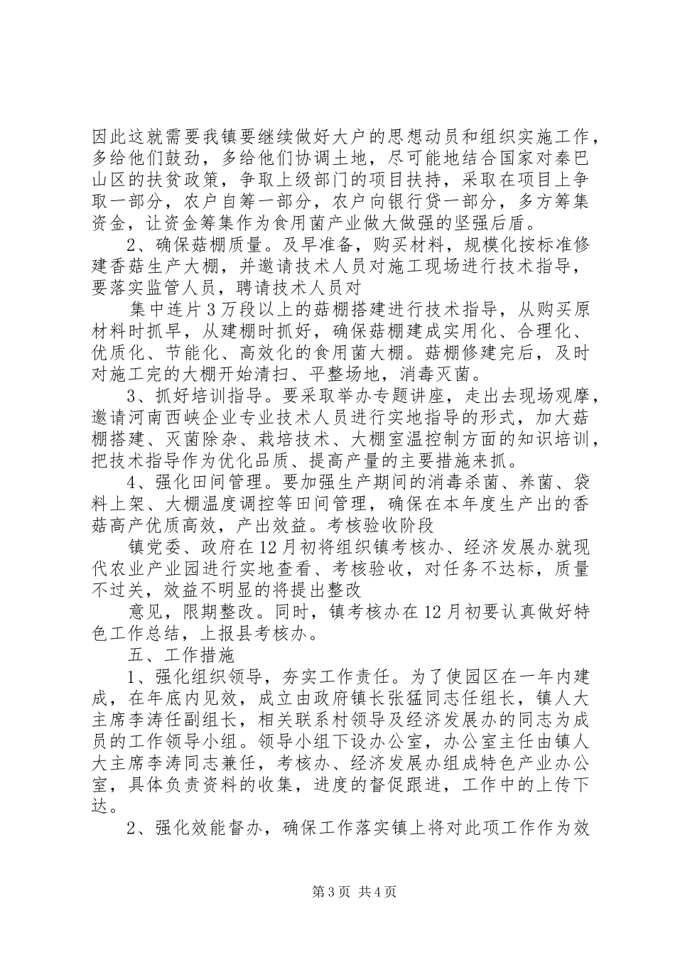 现代农业园区建设方案 _第3页