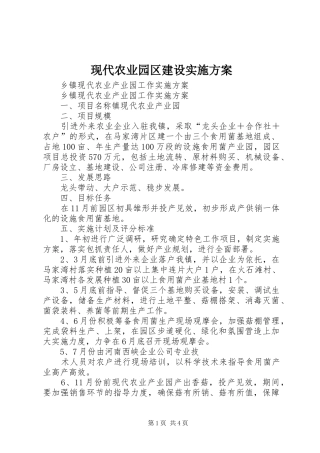 现代农业园区建设方案 
