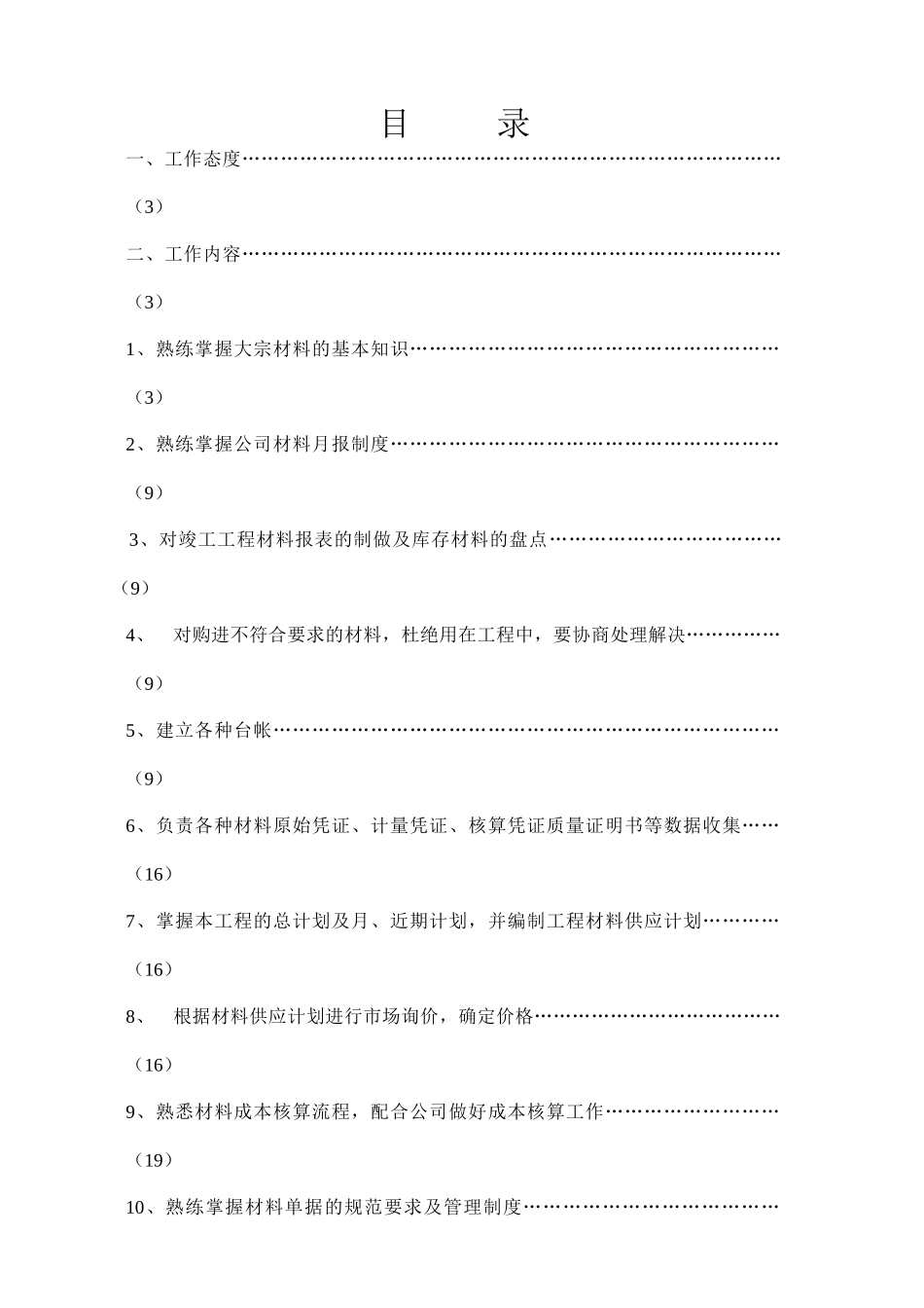 材料员工作手册_第2页