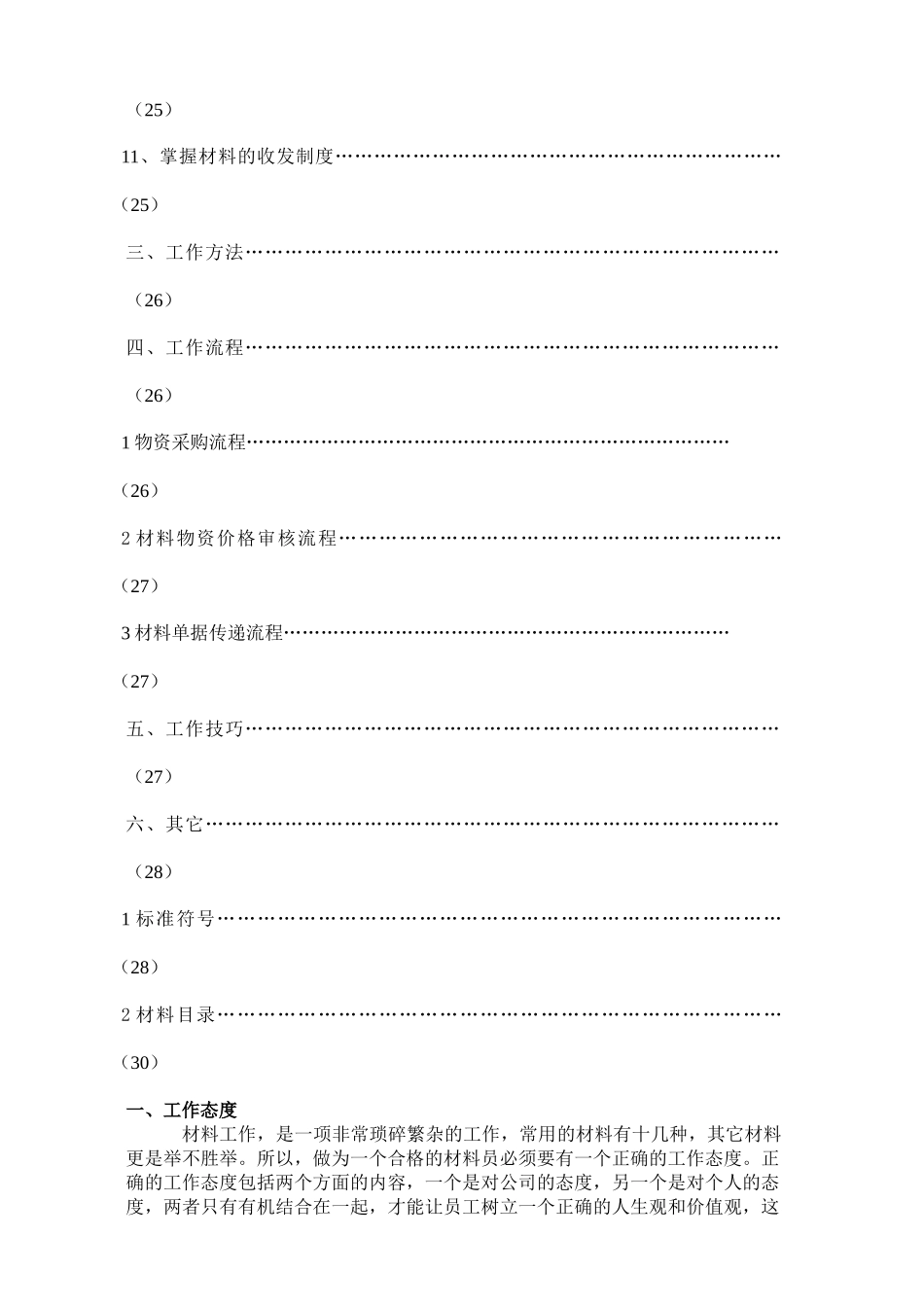 材料员工作手册_第3页