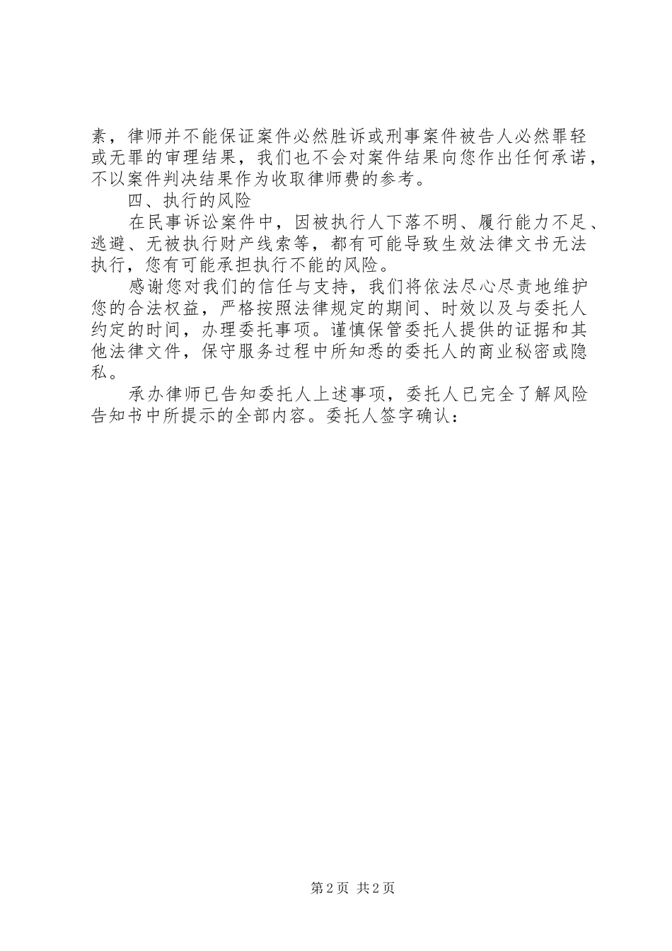 律师事务所法律服务进社区实施方案 _第2页
