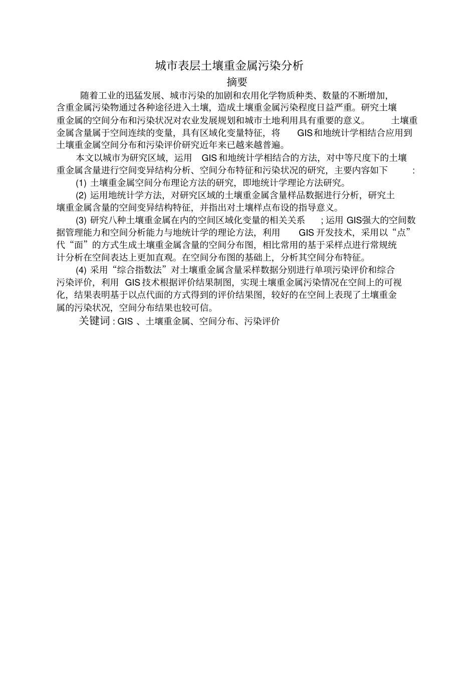 全国大学生数学建模国家奖优秀论文_第3页