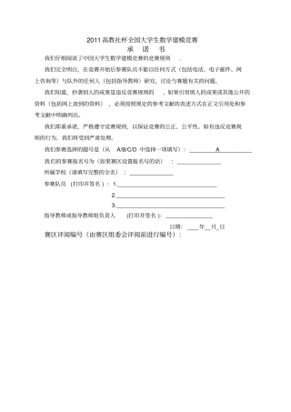 全国大学生数学建模国家奖优秀论文