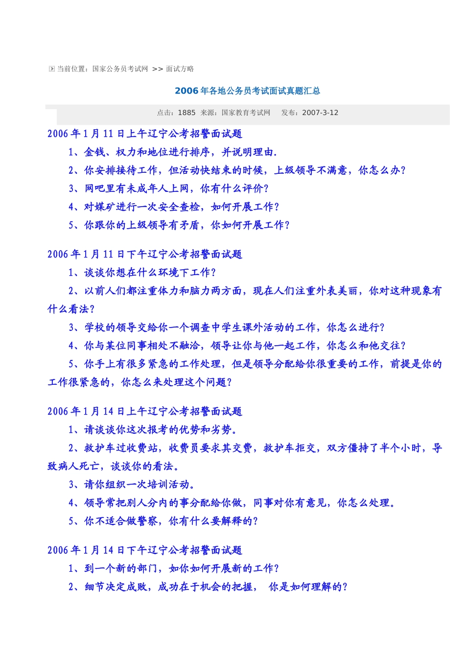 方略当前方略当前位置国家公务员考试网面试_第1页
