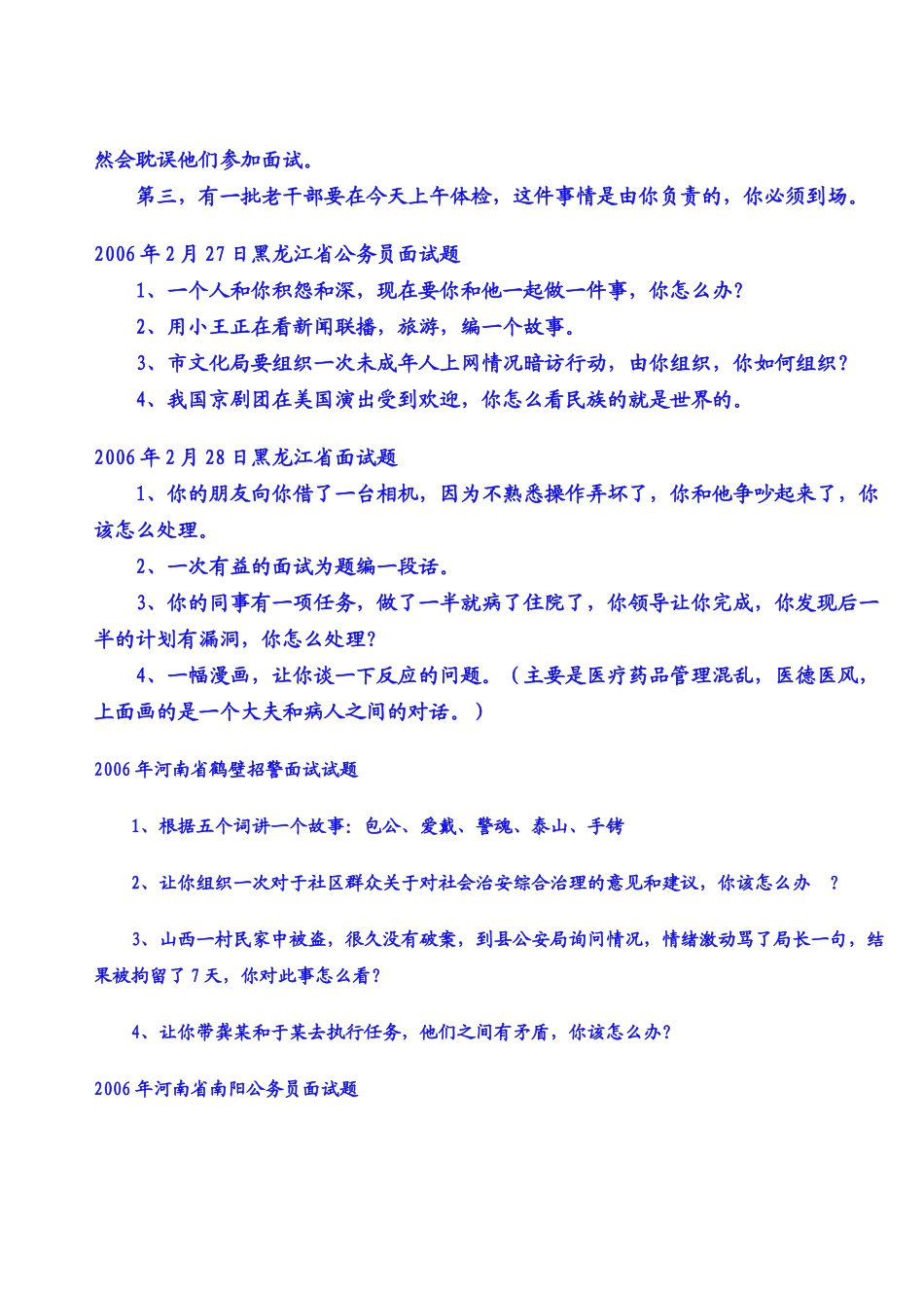 方略当前方略当前位置国家公务员考试网面试_第3页