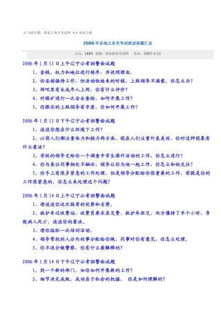 方略当前方略当前位置国家公务员考试网面试