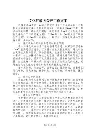 文化厅政务公开工作方案