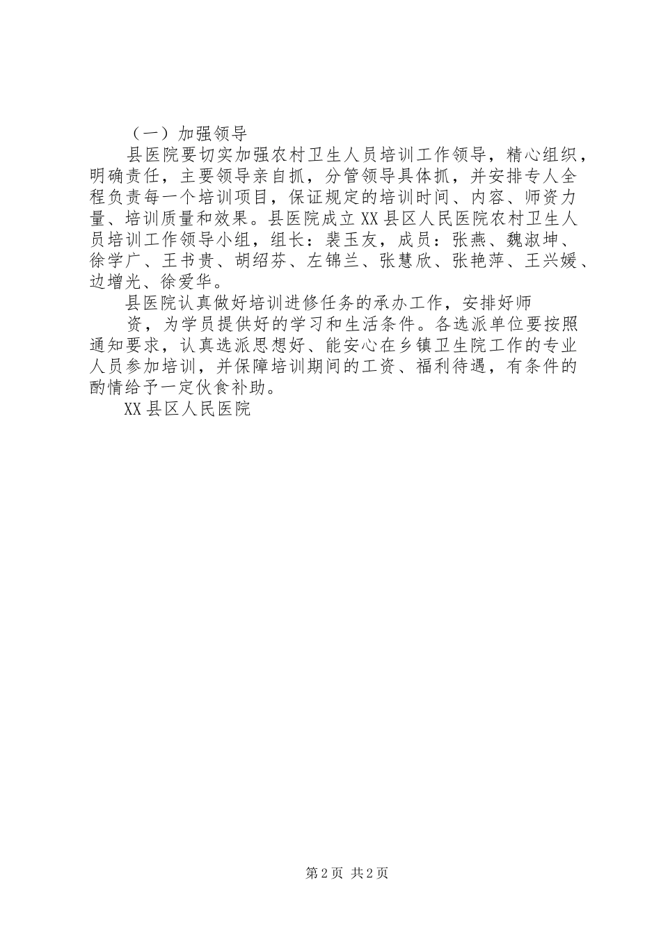XX年XX省基层卫生人员培训项目方案 _第2页