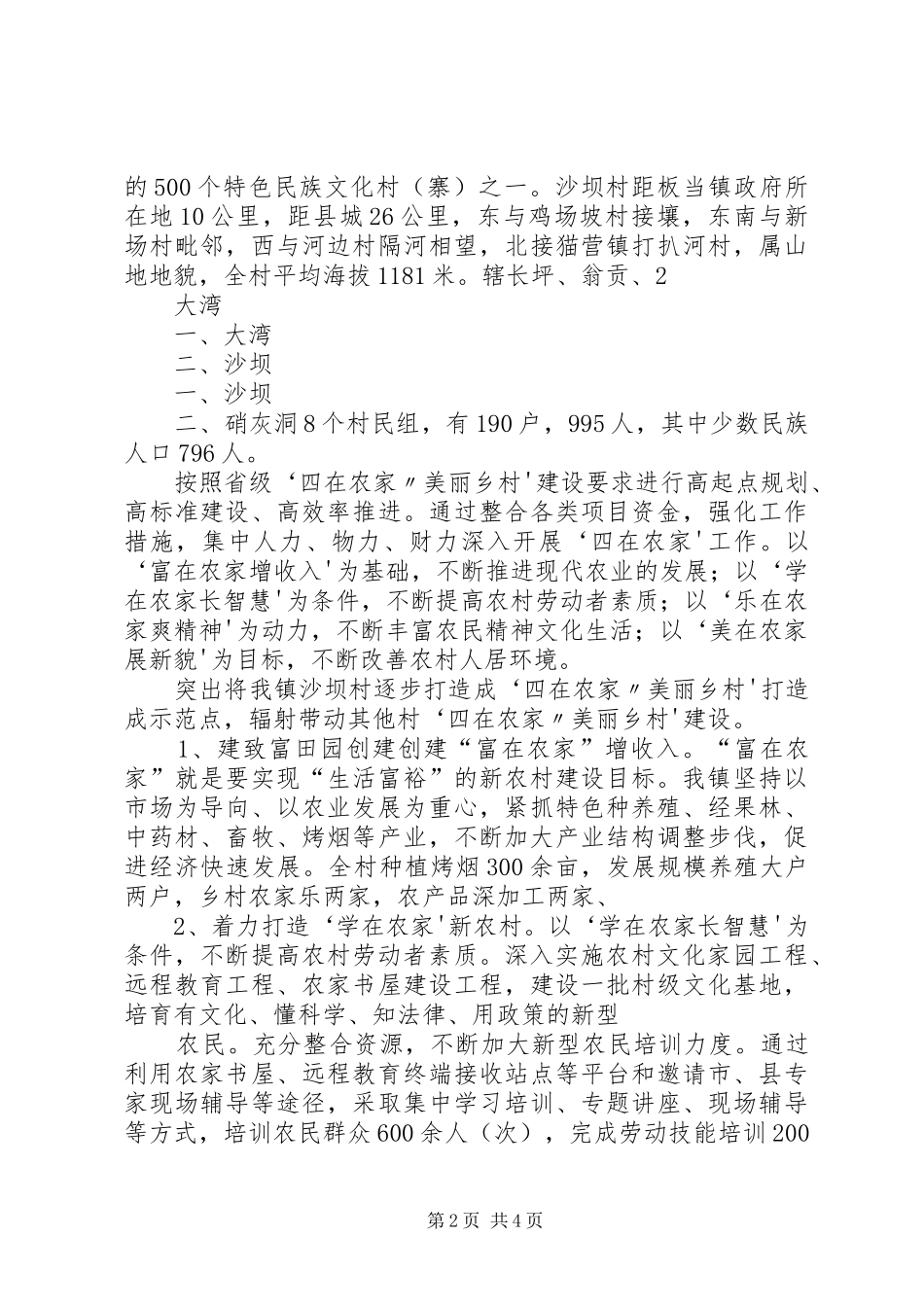 XX村四在农家工作方案 _第2页