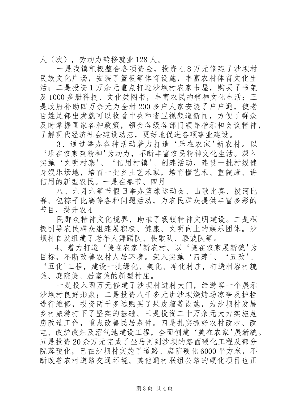 XX村四在农家工作方案 _第3页