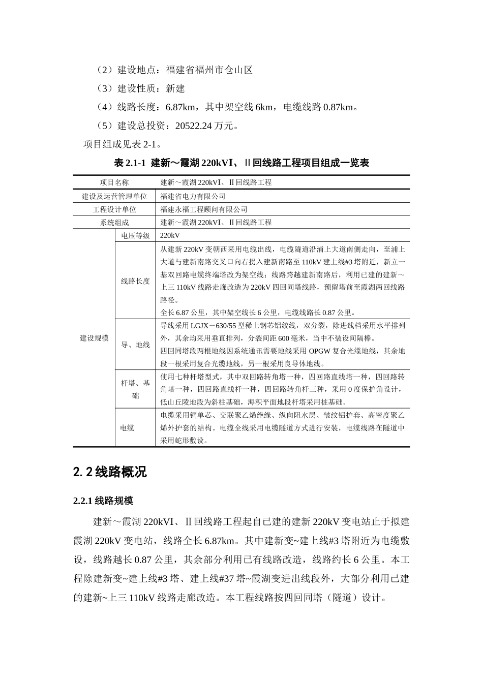 福州建新-福建省环境工程评估中心_第3页
