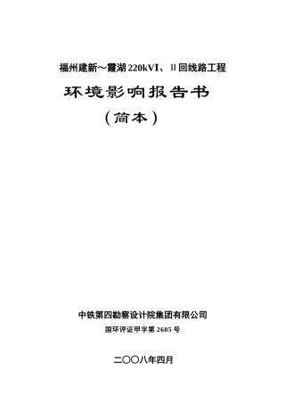 福州建新-福建省环境工程评估中心