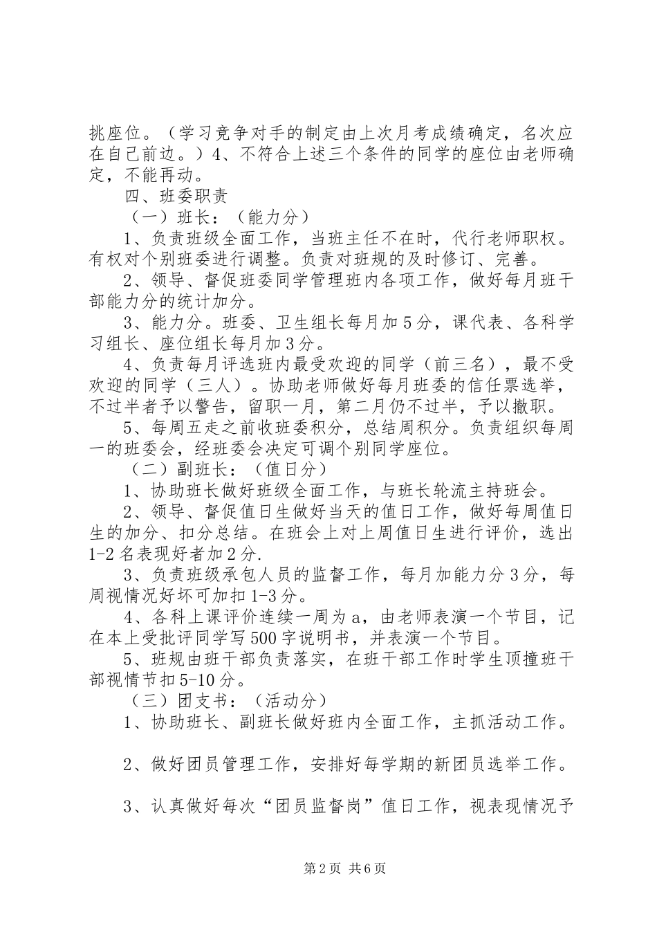 班规班法备选实施方案 _第2页